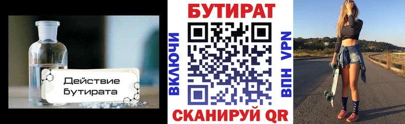 БУТИРАТ бутандиол  Купить  Морозовск 