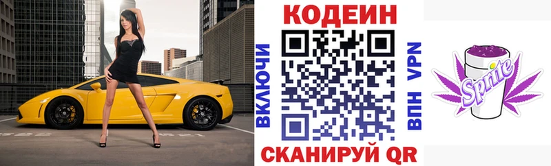 Кодеин Purple Drank  Купить закладки  Морозовск 
